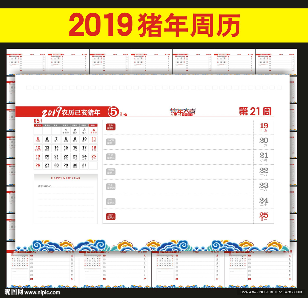 2019年猪年周历