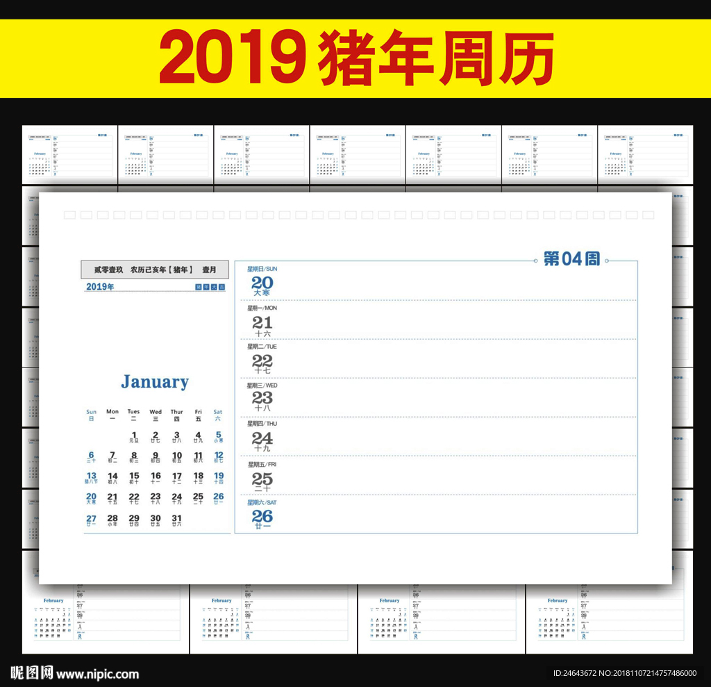 2019商务周历