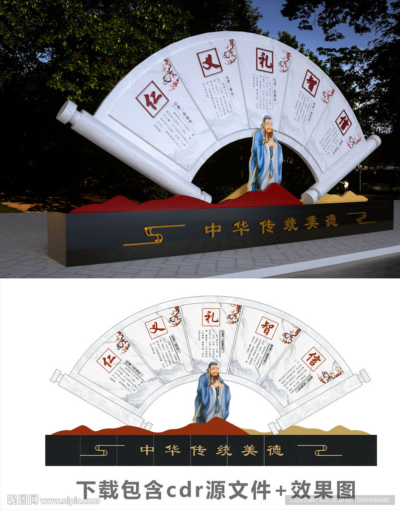 校园文化仁义礼智信中华传统美德