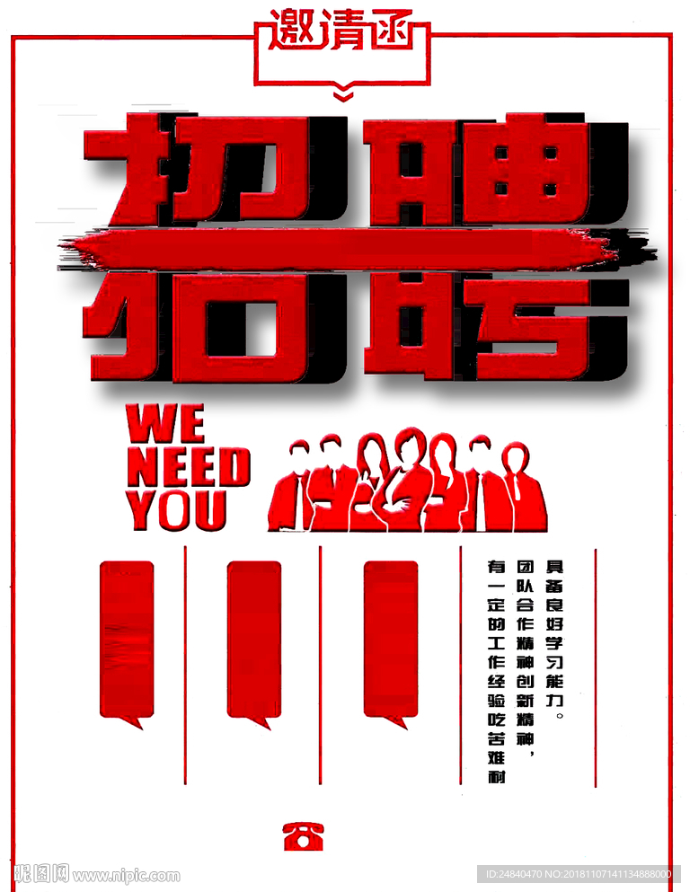 招聘  海报 模板