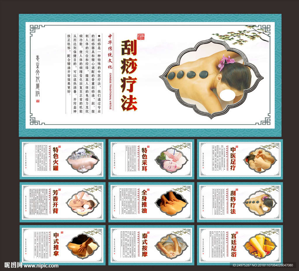中医养生