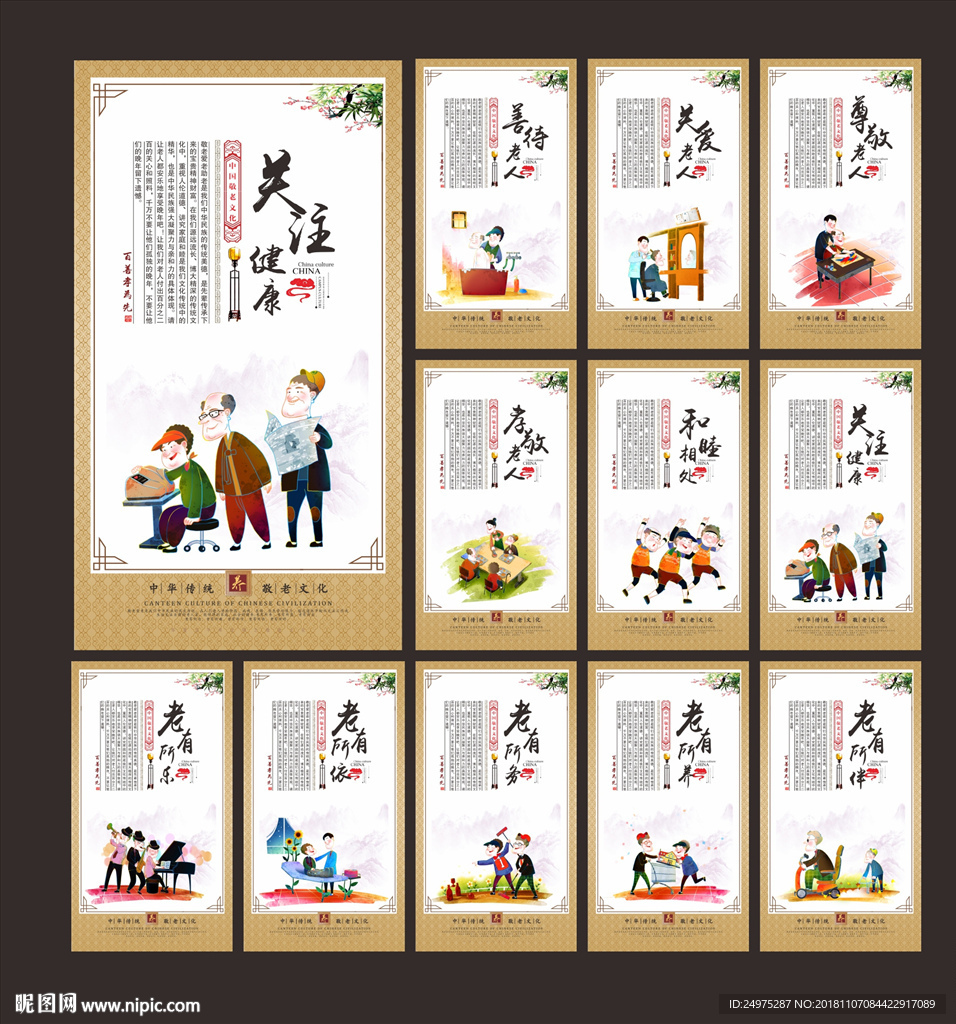 养老展板