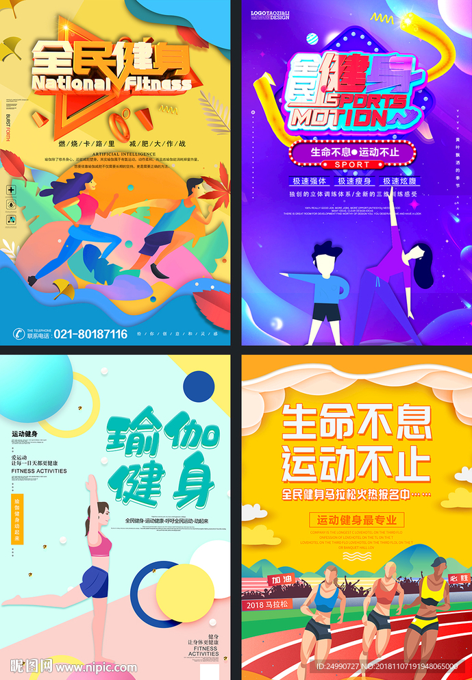 卡通健身海报