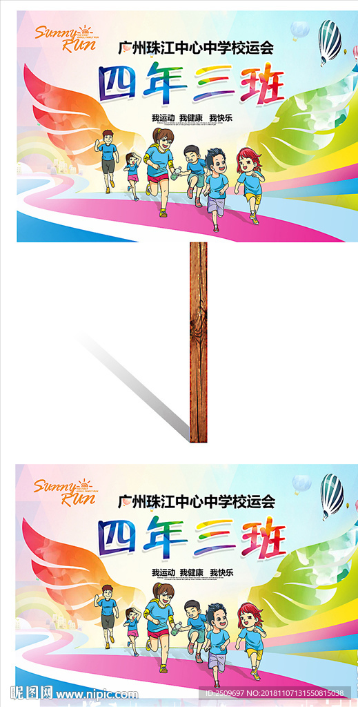 体育运动文化墙