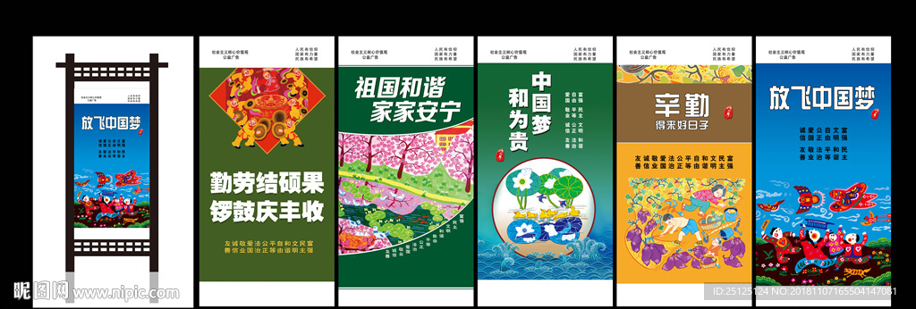 核心价值观 公益广告