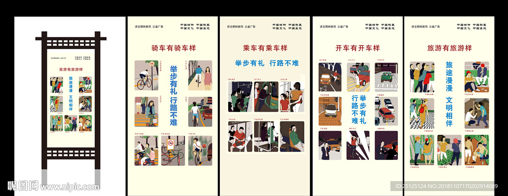 讲文明树新风 公益广告