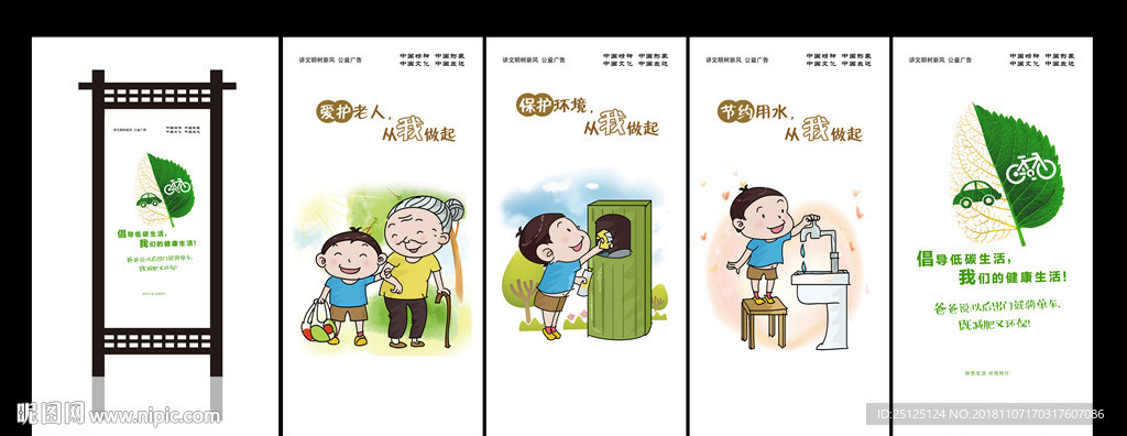 讲文明树新风 公益广告