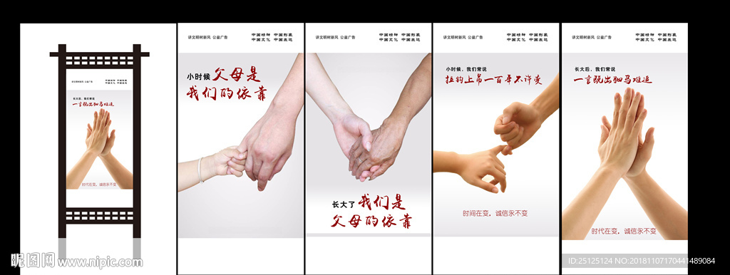 讲文明树新风 公益广告