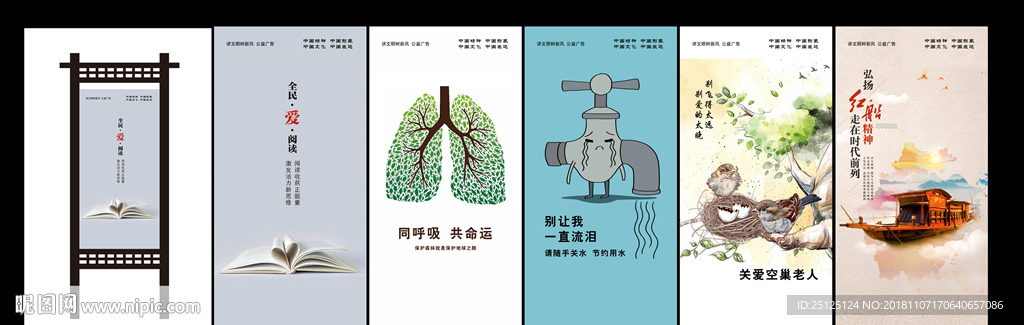 讲文明树新风 公益广告
