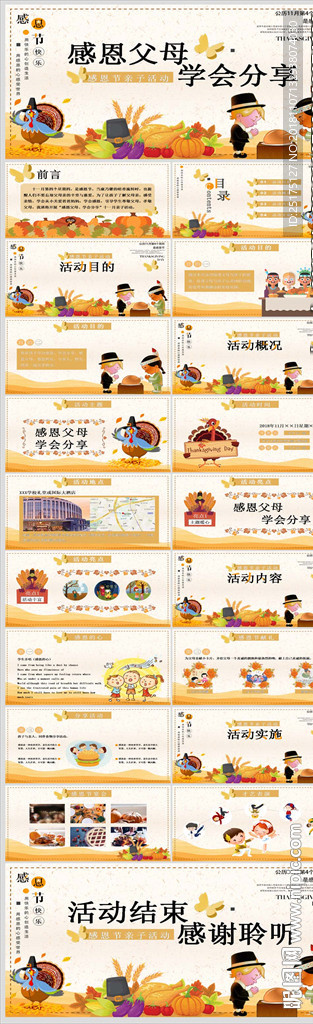 感恩节亲子活动爱心教育ppt