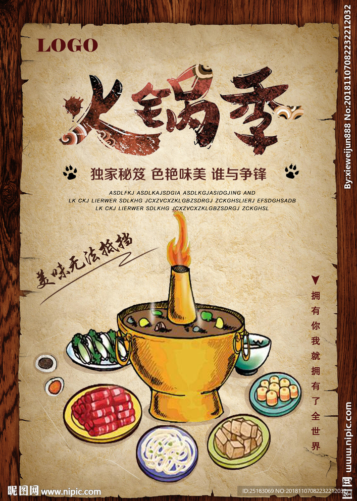 火锅