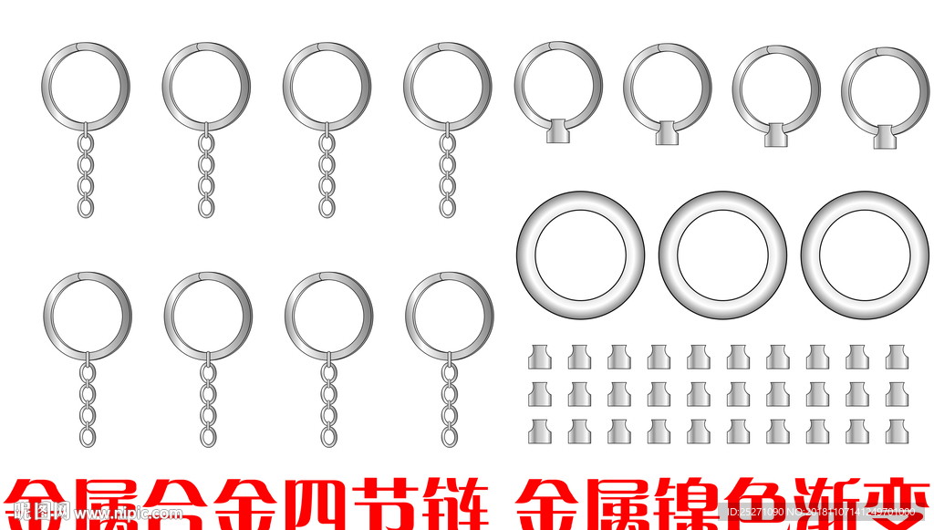 金属合金四节链 金属镍色渐变