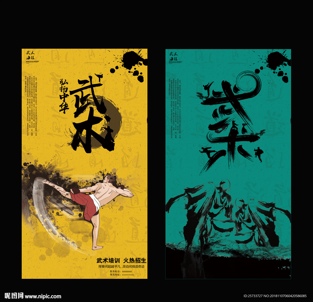 武术