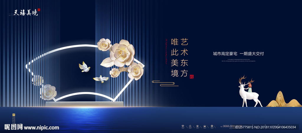 中式地产