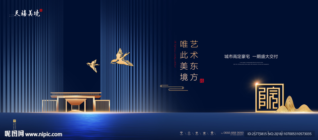 高端地产