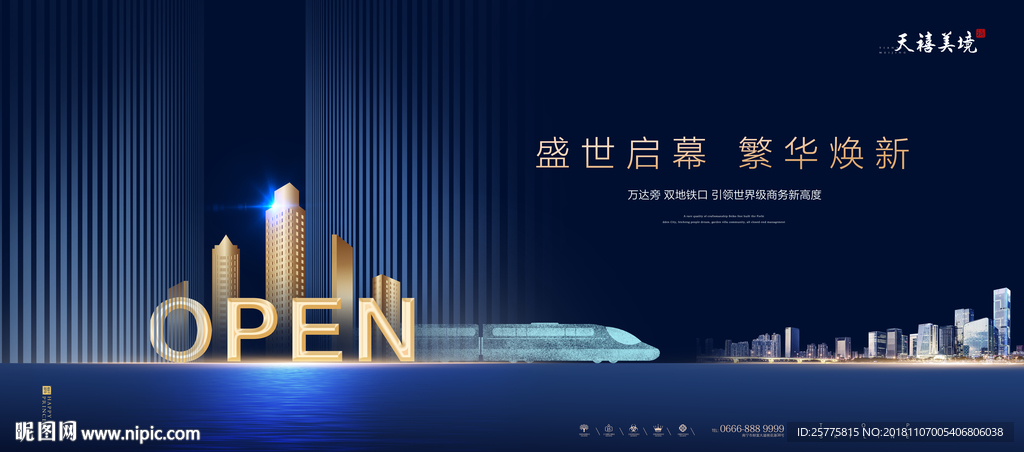 商业地产广告