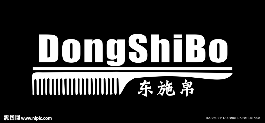 梳子