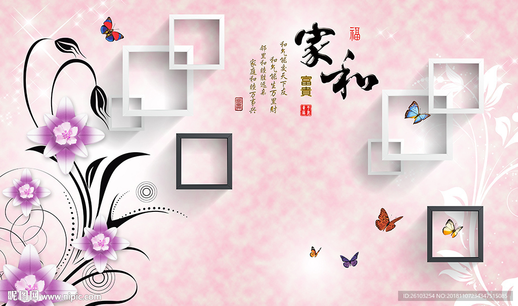 现代花卉蝴蝶简约框框家和背景墙