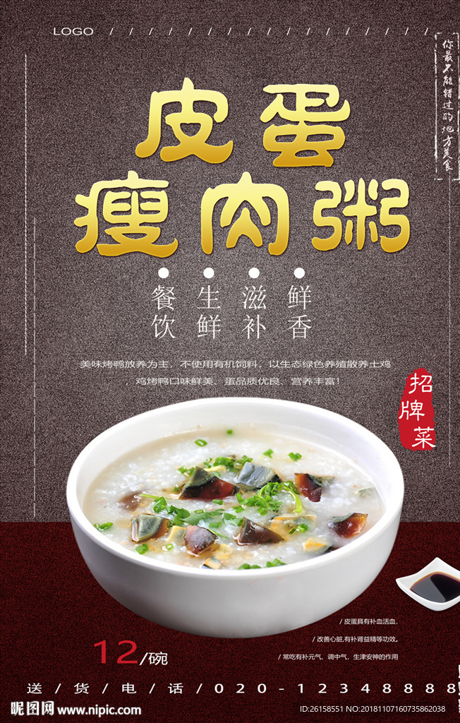 皮蛋瘦肉粥
