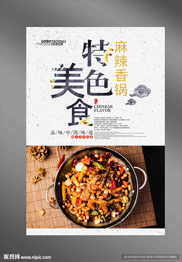 麻辣香锅