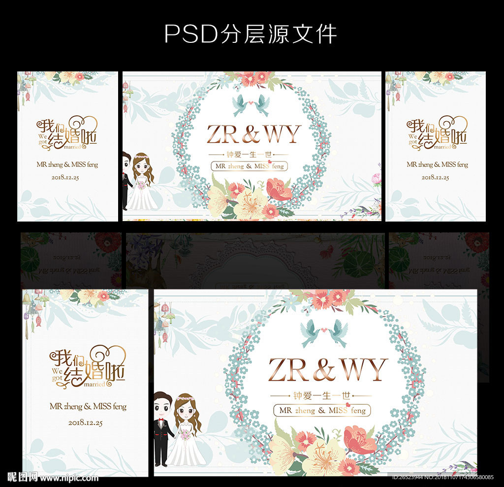 婚礼