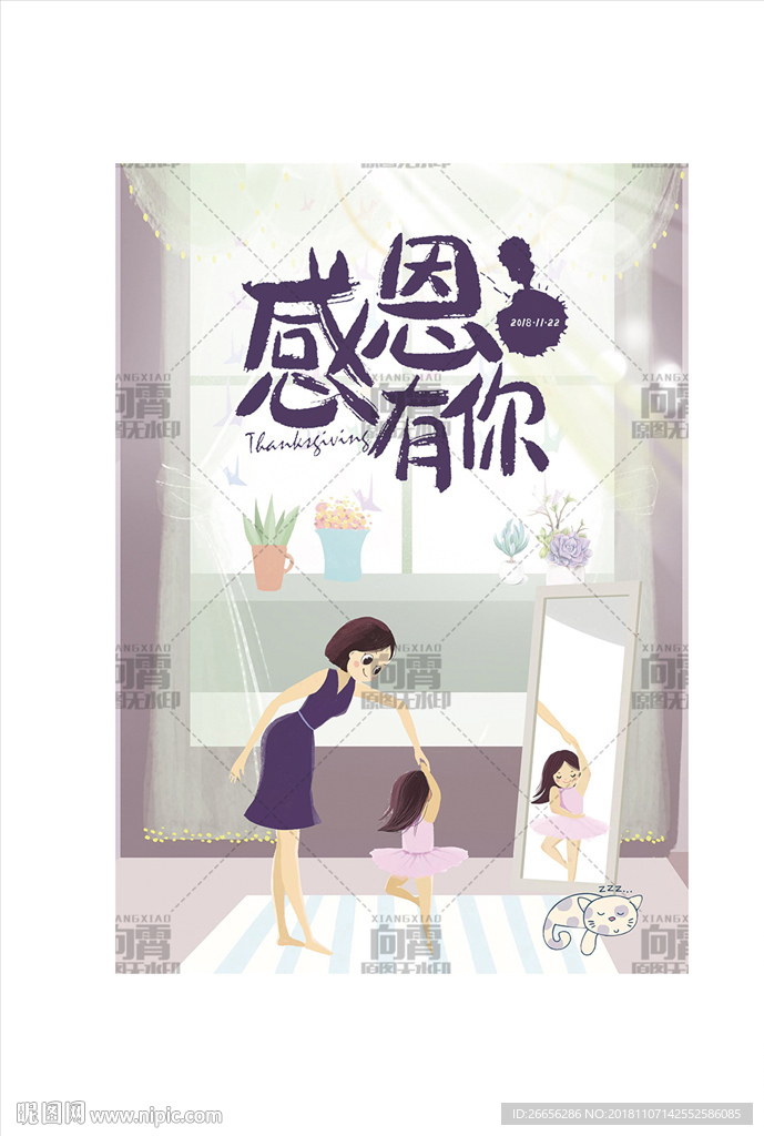 感恩节感恩有你节日海报