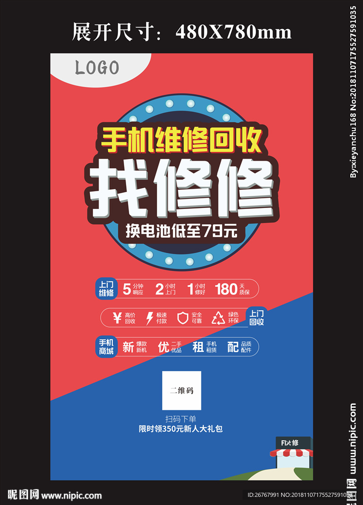 手机维修海报