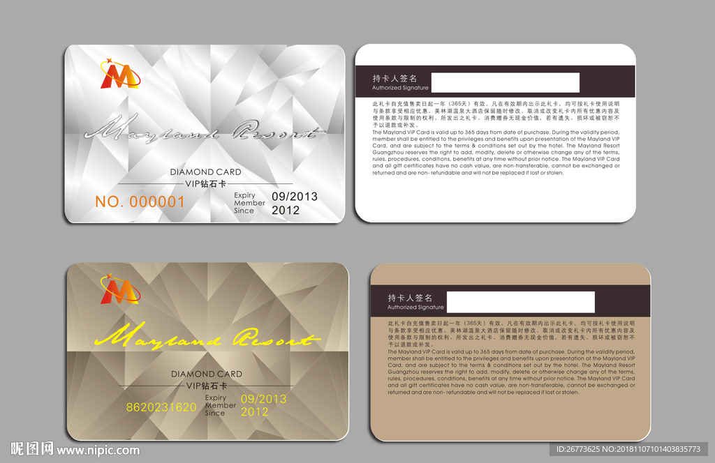酒店会员卡