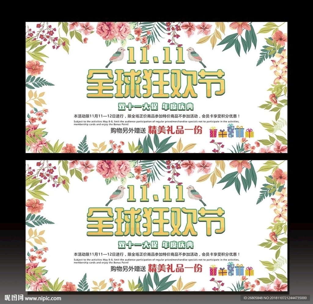 双十一小清新海报