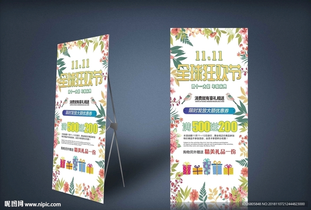 双十一小清新展架