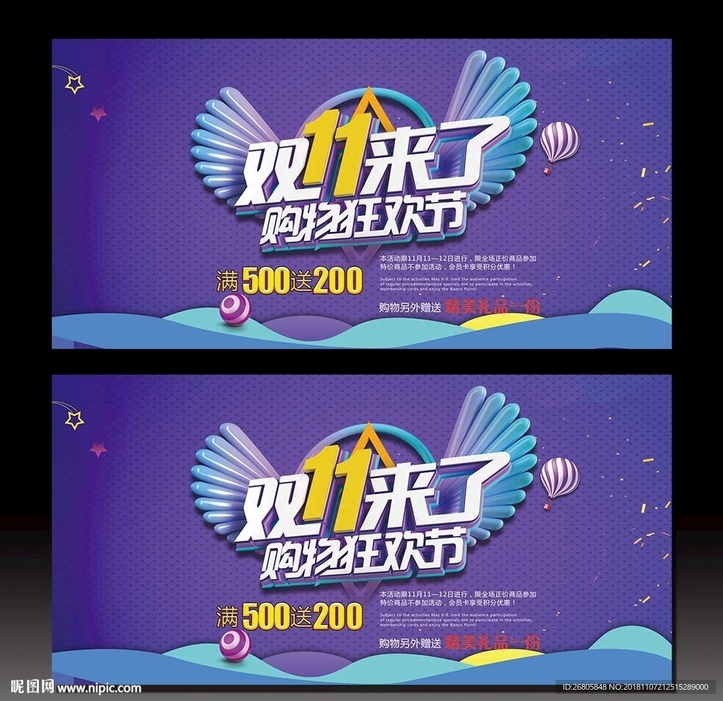 双十一海报