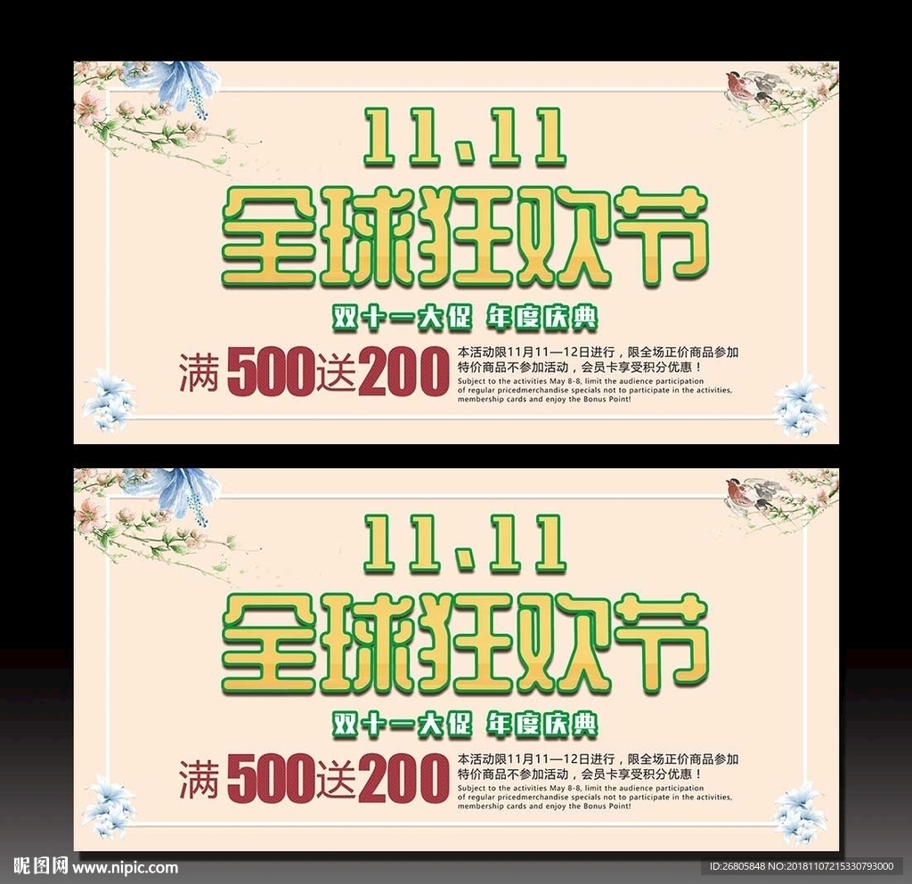 双十一