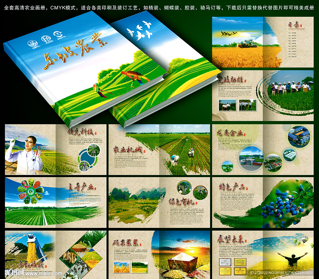 农业画册