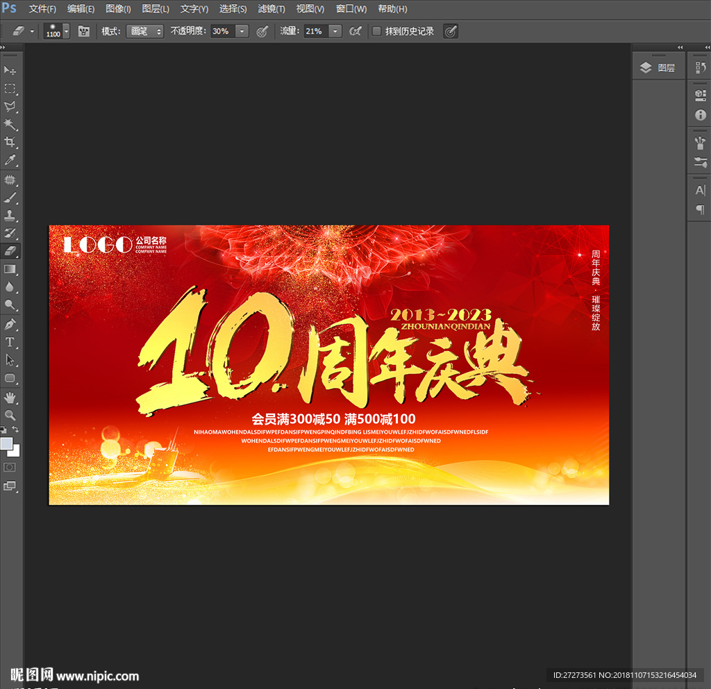 周年庆海报