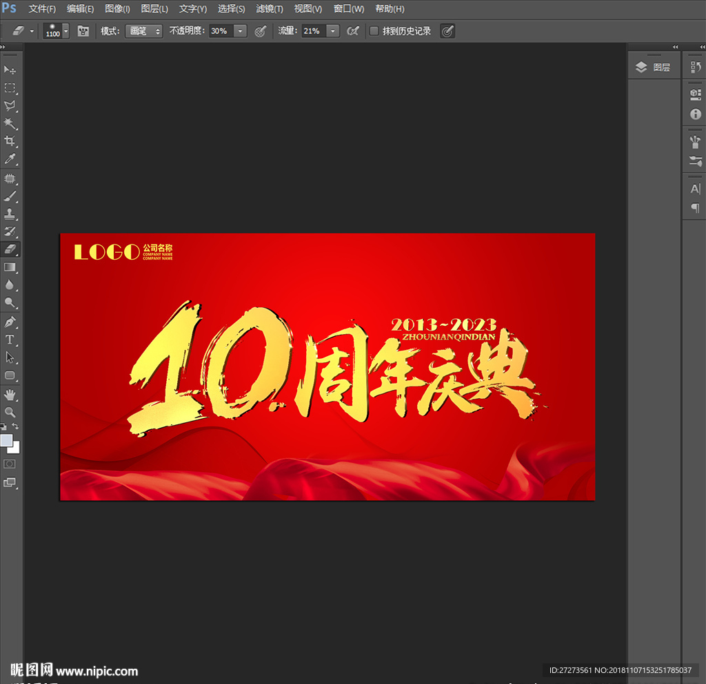10周年庆海报