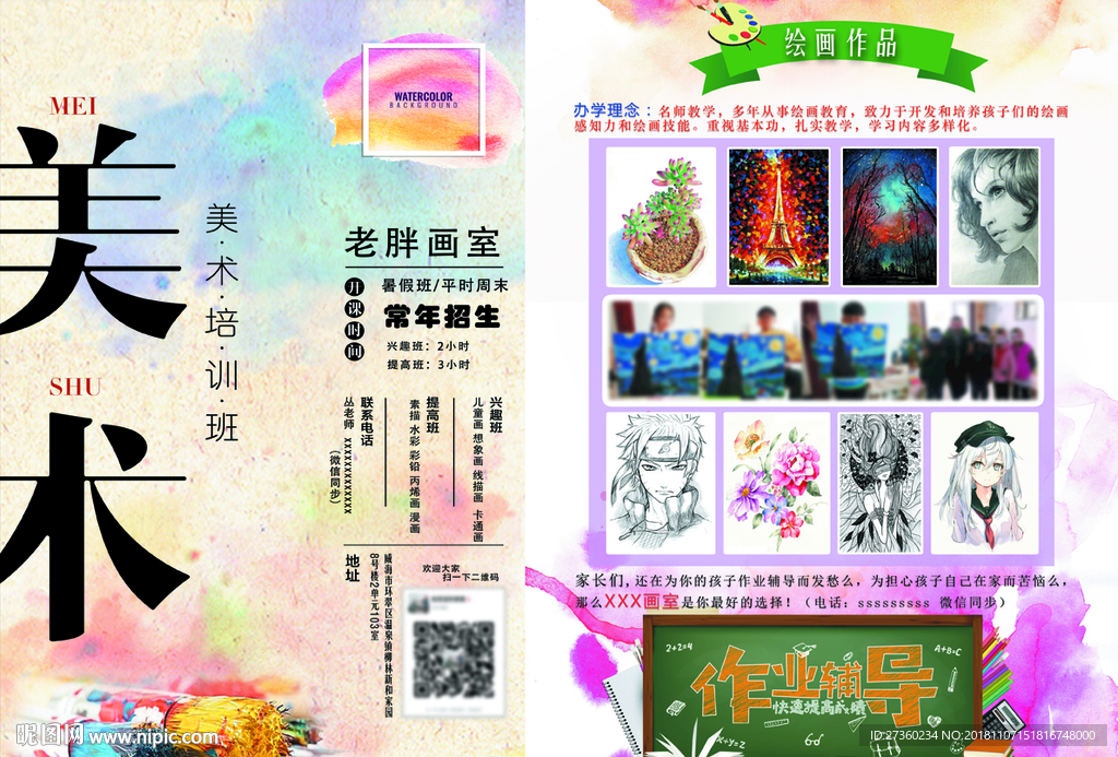 美术画室传单图片