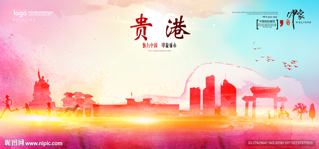 贵港