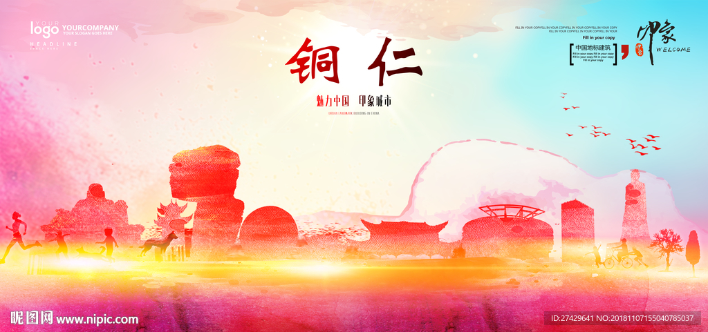 铜仁