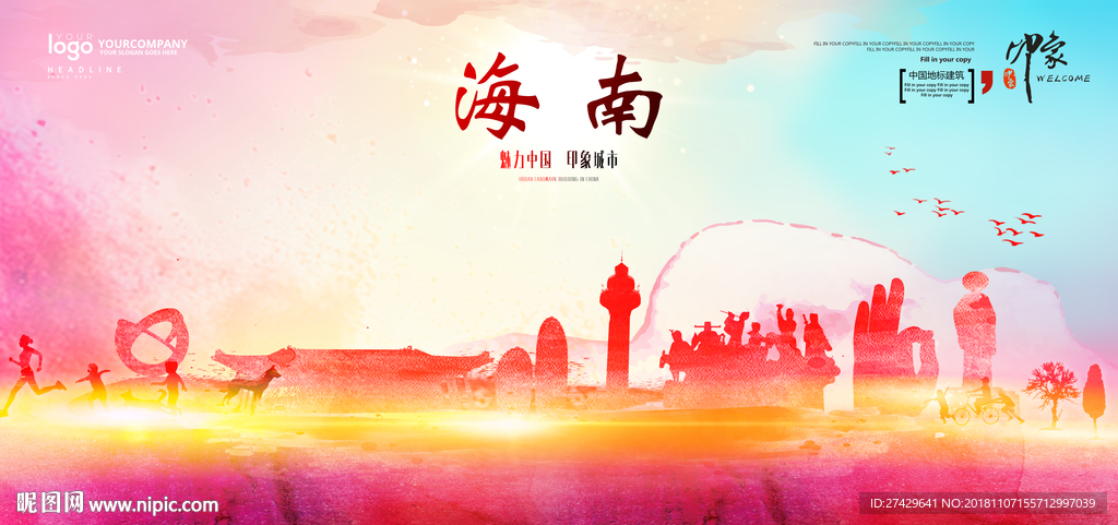 海南