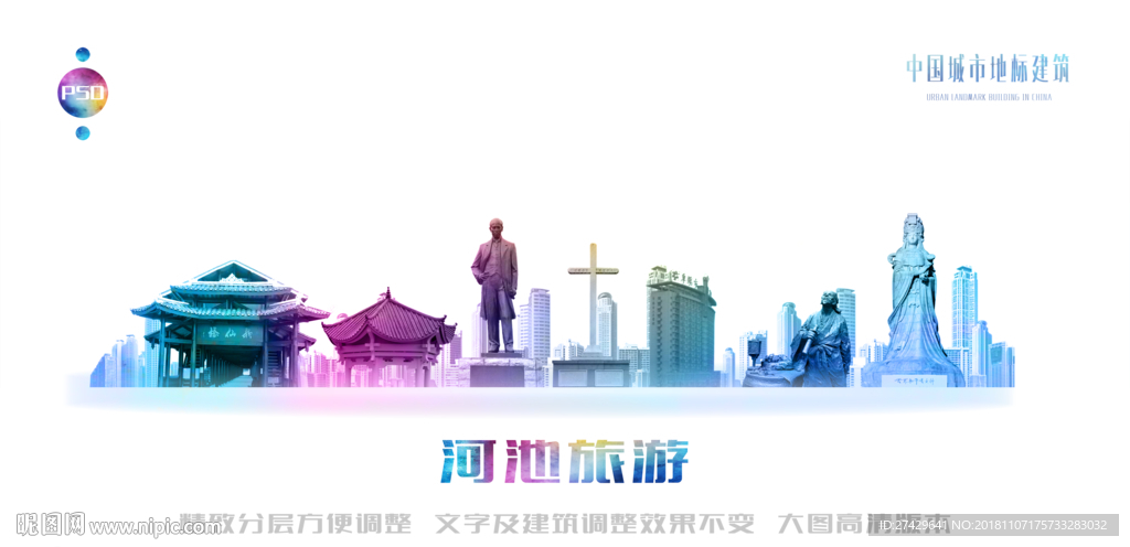 河池