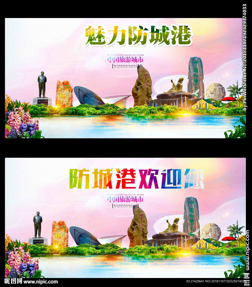 防城港