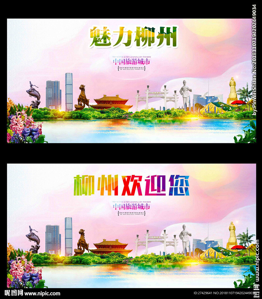 柳州