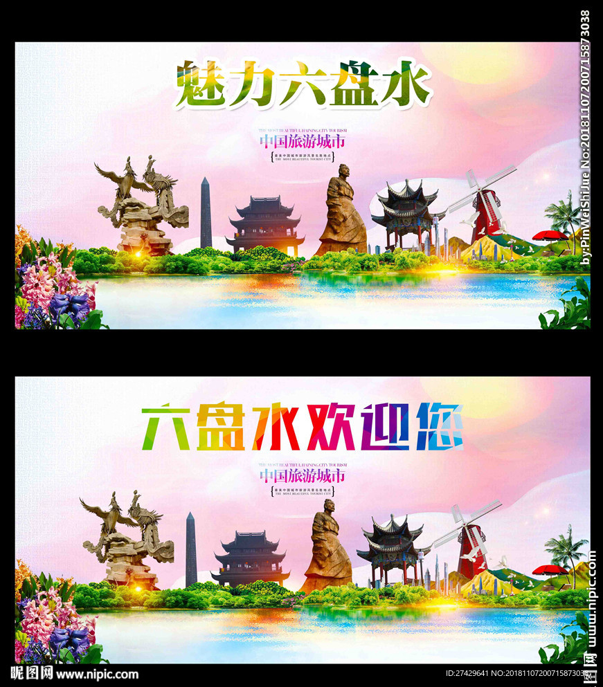 六盘水