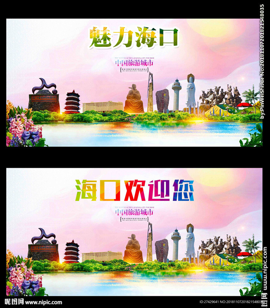 海口