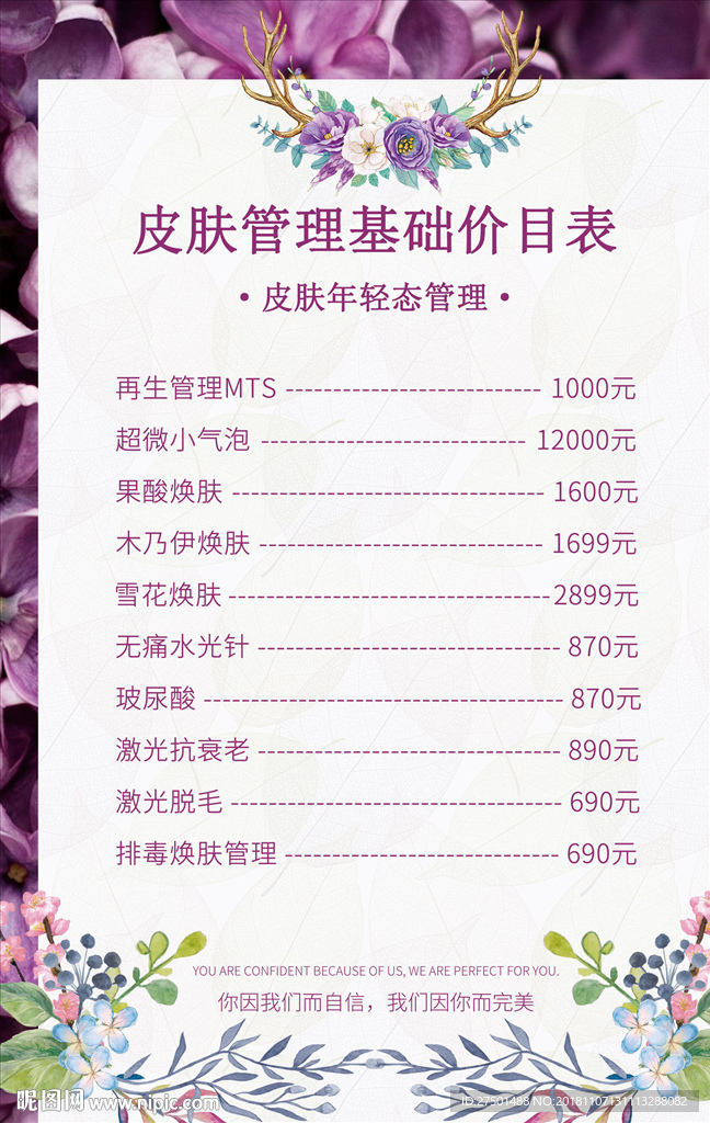 皮肤管理价目表