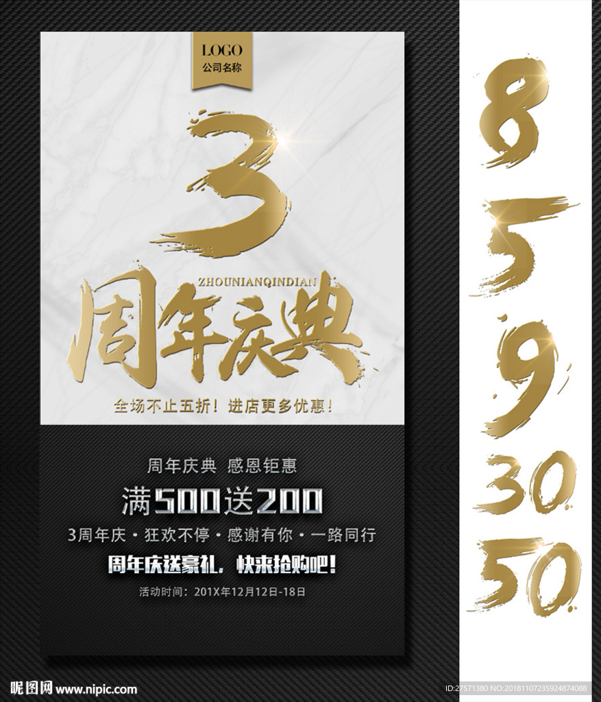 周年庆典