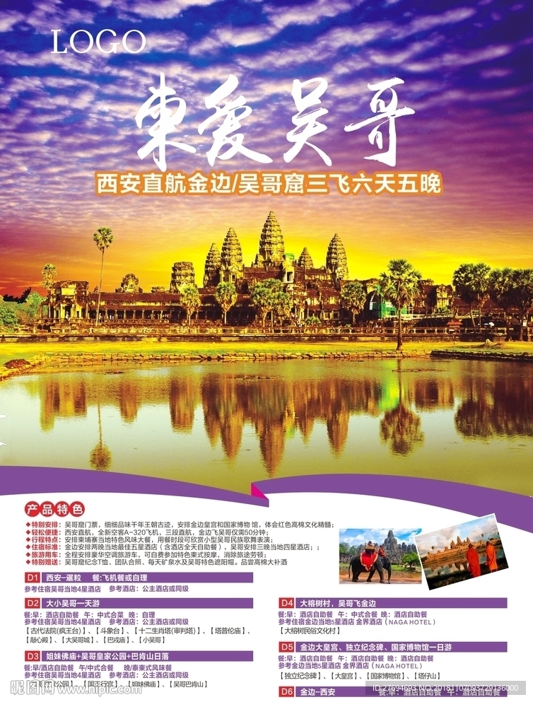 东爱吴哥