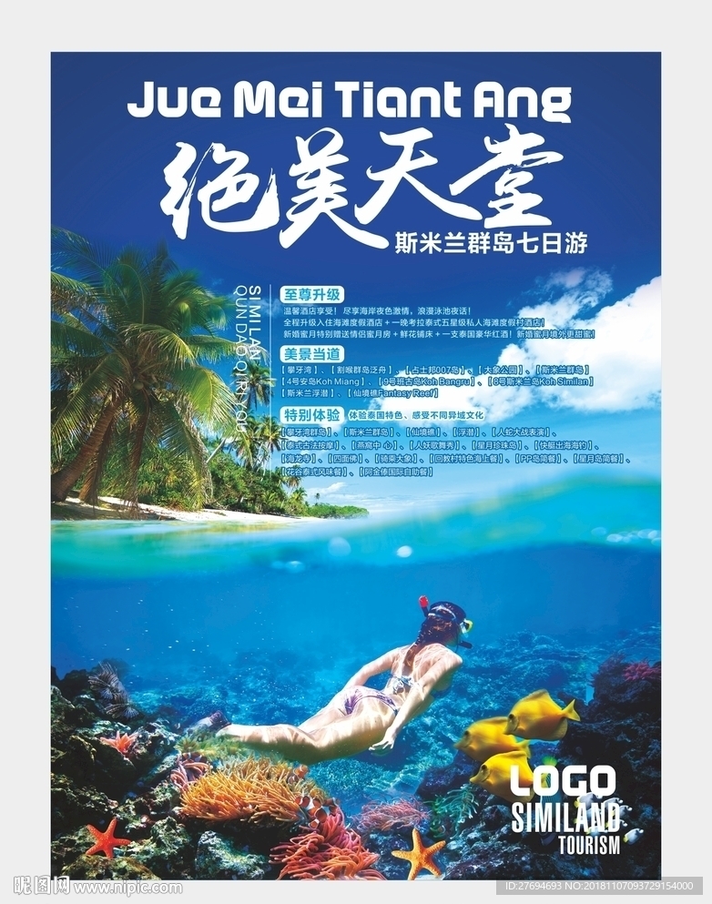 绝美天堂