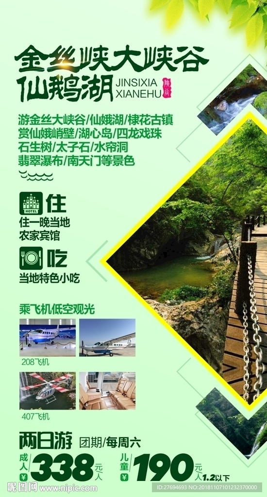 金丝峡大峡谷仙鹅湖