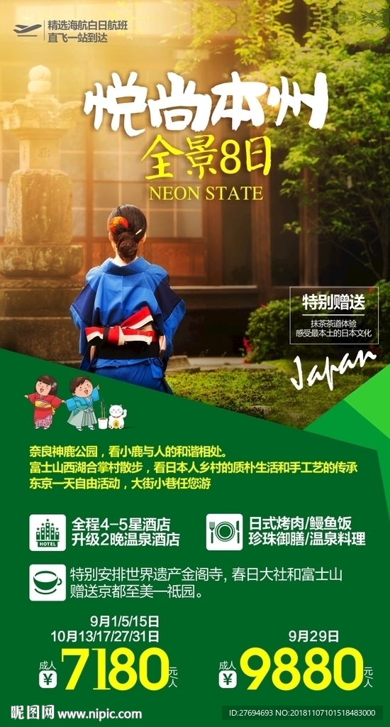 悦尚本州